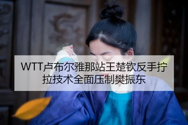 lu-bu-er-ya-na-zhan-wang-chu-qin-fan-shou-ning-la-ji-shu-quan-mian-ya-zhi-fan-zhen-dong-2-750.jpg