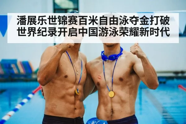 swimmer gold medal celebration