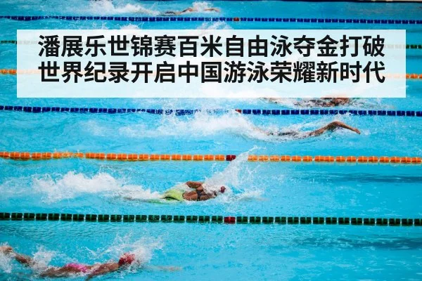 swimming competition freestyle