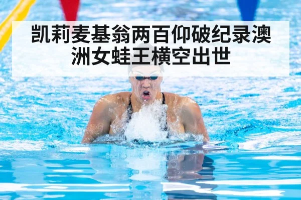 female breaststroke swimmer