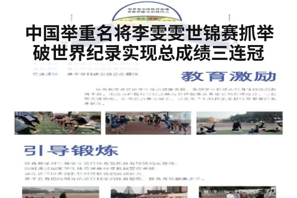 中国举重名将李雯雯世锦赛抓举破世界纪录实现总成绩三连冠