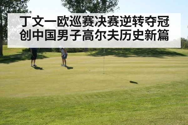 young golfer putting green